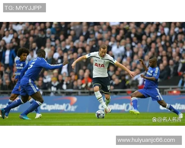 热刺与切尔西对决前瞻分析及比赛结果预测