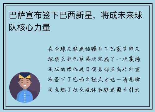 巴萨宣布签下巴西新星，将成未来球队核心力量