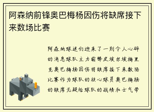 阿森纳前锋奥巴梅杨因伤将缺席接下来数场比赛