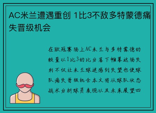 AC米兰遭遇重创 1比3不敌多特蒙德痛失晋级机会