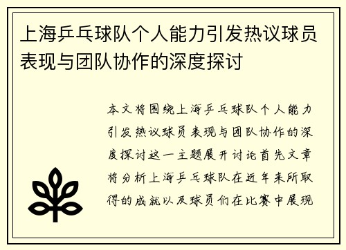 上海乒乓球队个人能力引发热议球员表现与团队协作的深度探讨