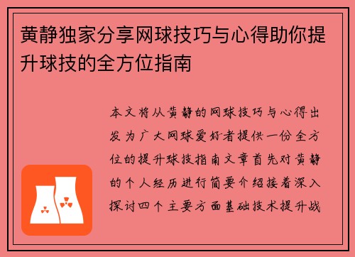 黄静独家分享网球技巧与心得助你提升球技的全方位指南