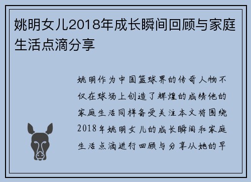 姚明女儿2018年成长瞬间回顾与家庭生活点滴分享
