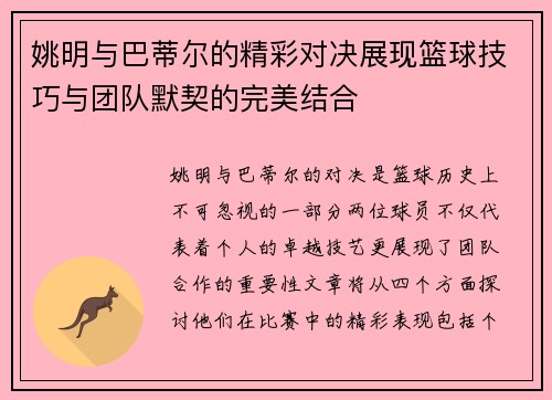 姚明与巴蒂尔的精彩对决展现篮球技巧与团队默契的完美结合