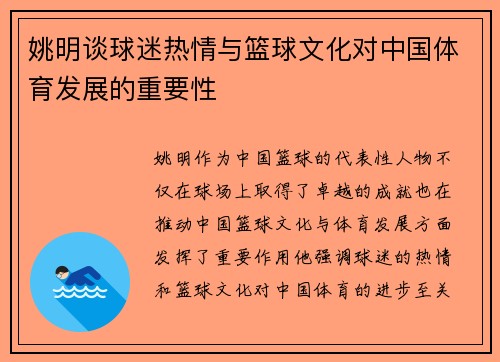 姚明谈球迷热情与篮球文化对中国体育发展的重要性