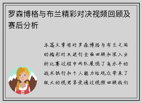罗森博格与布兰精彩对决视频回顾及赛后分析