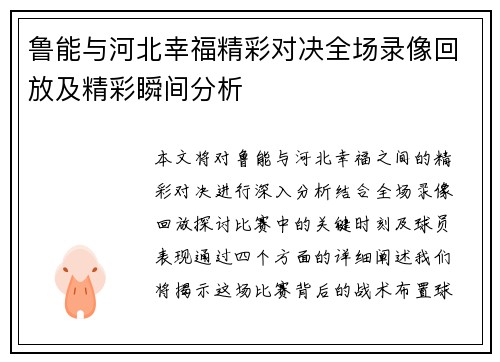 鲁能与河北幸福精彩对决全场录像回放及精彩瞬间分析